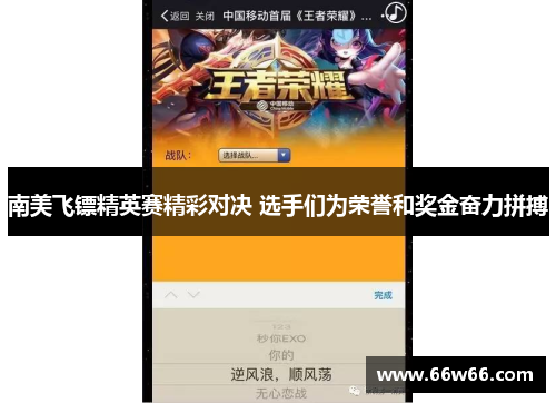 南美飞镖精英赛精彩对决 选手们为荣誉和奖金奋力拼搏